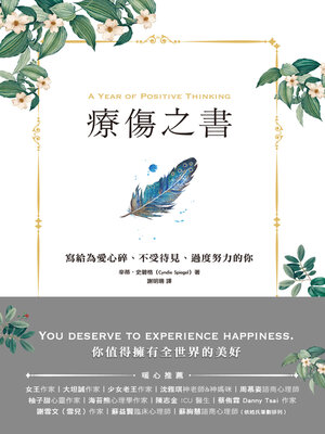 cover image of 療傷之書